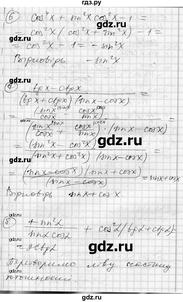 ГДЗ по алгебре 10 класс Скляренко комплексная тетрадь для контроля знаний Академический уровень сторінка - 48, Решебник
