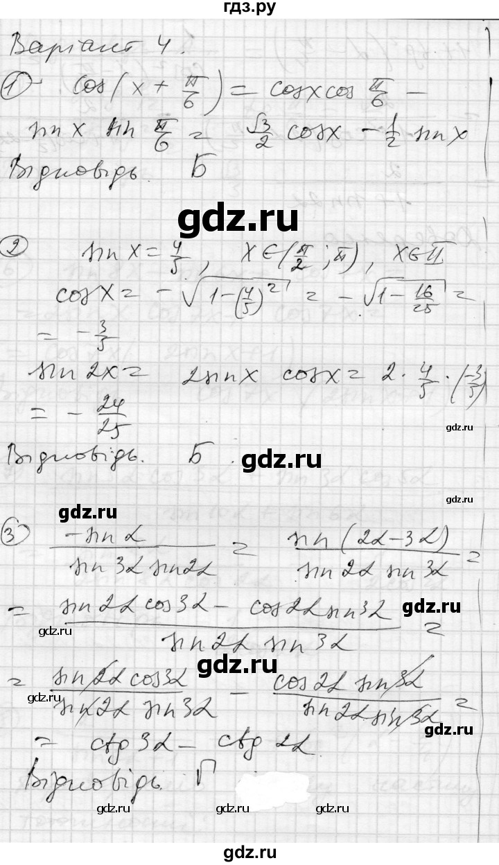 ГДЗ по алгебре 10 класс Скляренко комплексная тетрадь для контроля знаний Академический уровень сторінка - 51, Решебник