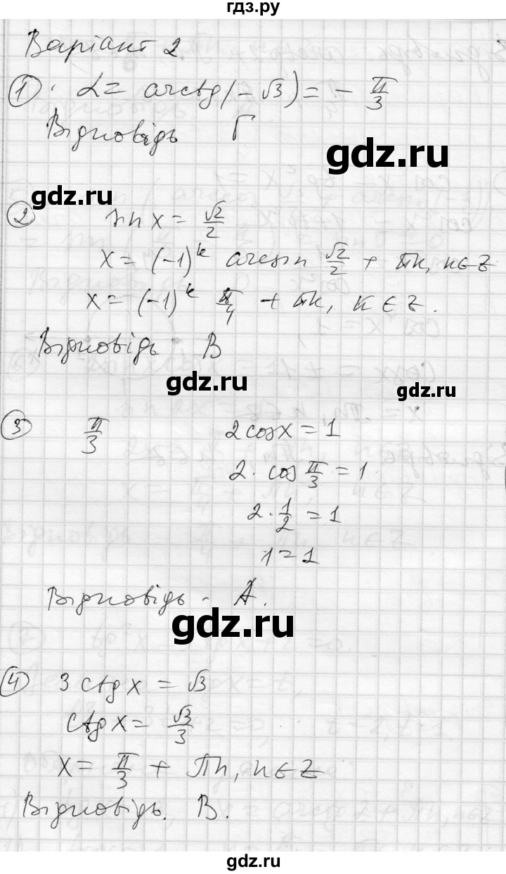 ГДЗ по алгебре 10 класс Скляренко комплексная тетрадь для контроля знаний Академический уровень сторінка - 53, Решебник