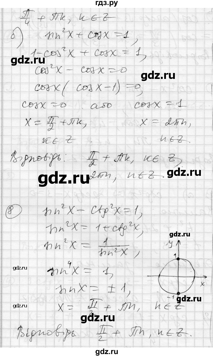 ГДЗ по алгебре 10 класс Скляренко комплексная тетрадь для контроля знаний Академический уровень сторінка - 54, Решебник