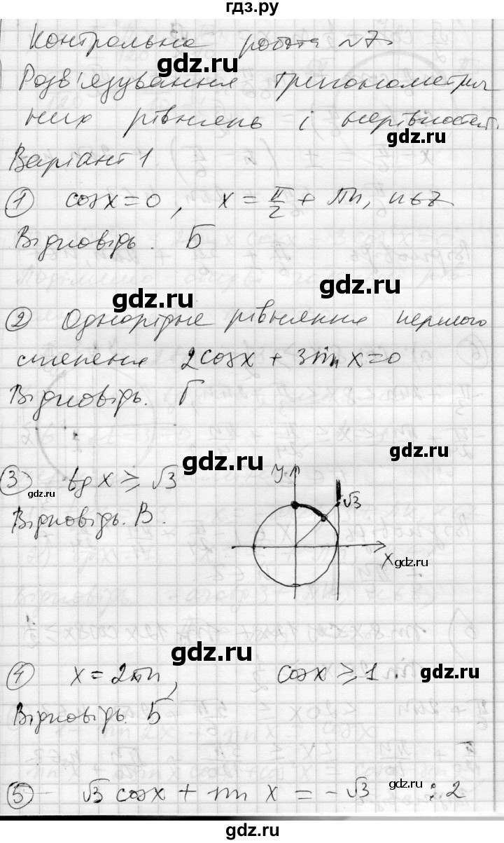 ГДЗ по алгебре 10 класс Скляренко комплексная тетрадь для контроля знаний Академический уровень сторінка - 57, Решебник
