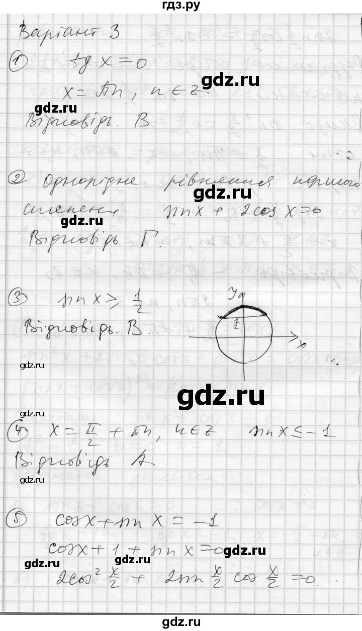 ГДЗ по алгебре 10 класс Скляренко комплексная тетрадь для контроля знаний Академический уровень сторінка - 59, Решебник