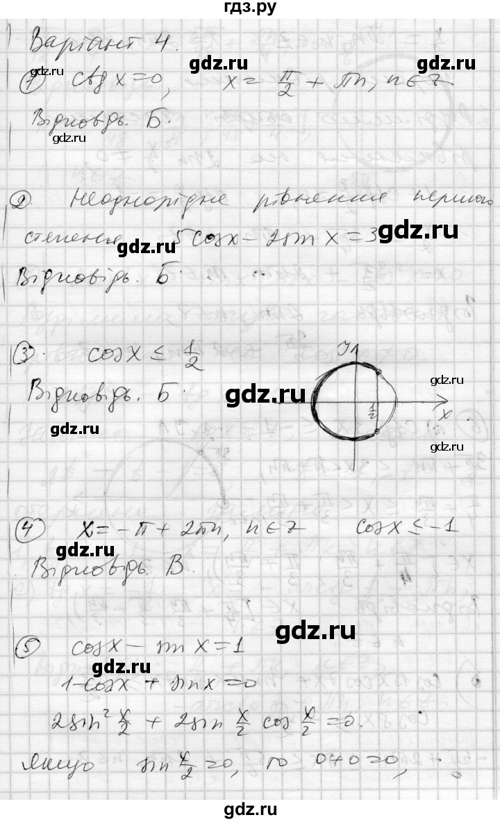 ГДЗ по алгебре 10 класс Скляренко комплексная тетрадь для контроля знаний Академический уровень сторінка - 59, Решебник