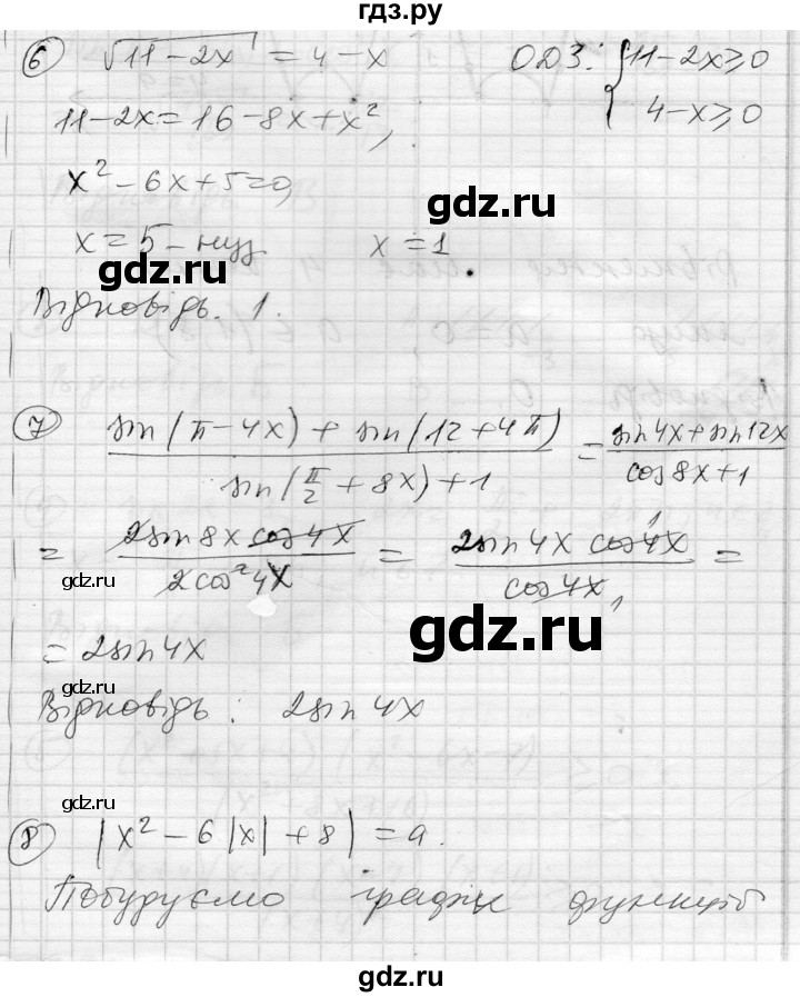 ГДЗ по алгебре 10 класс Скляренко комплексная тетрадь для контроля знаний Академический уровень сторінка - 62, Решебник
