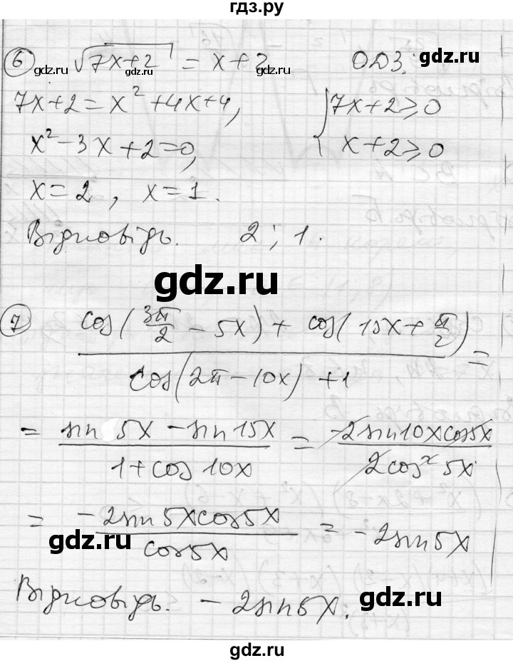 ГДЗ по алгебре 10 класс Скляренко комплексная тетрадь для контроля знаний Академический уровень сторінка - 64, Решебник