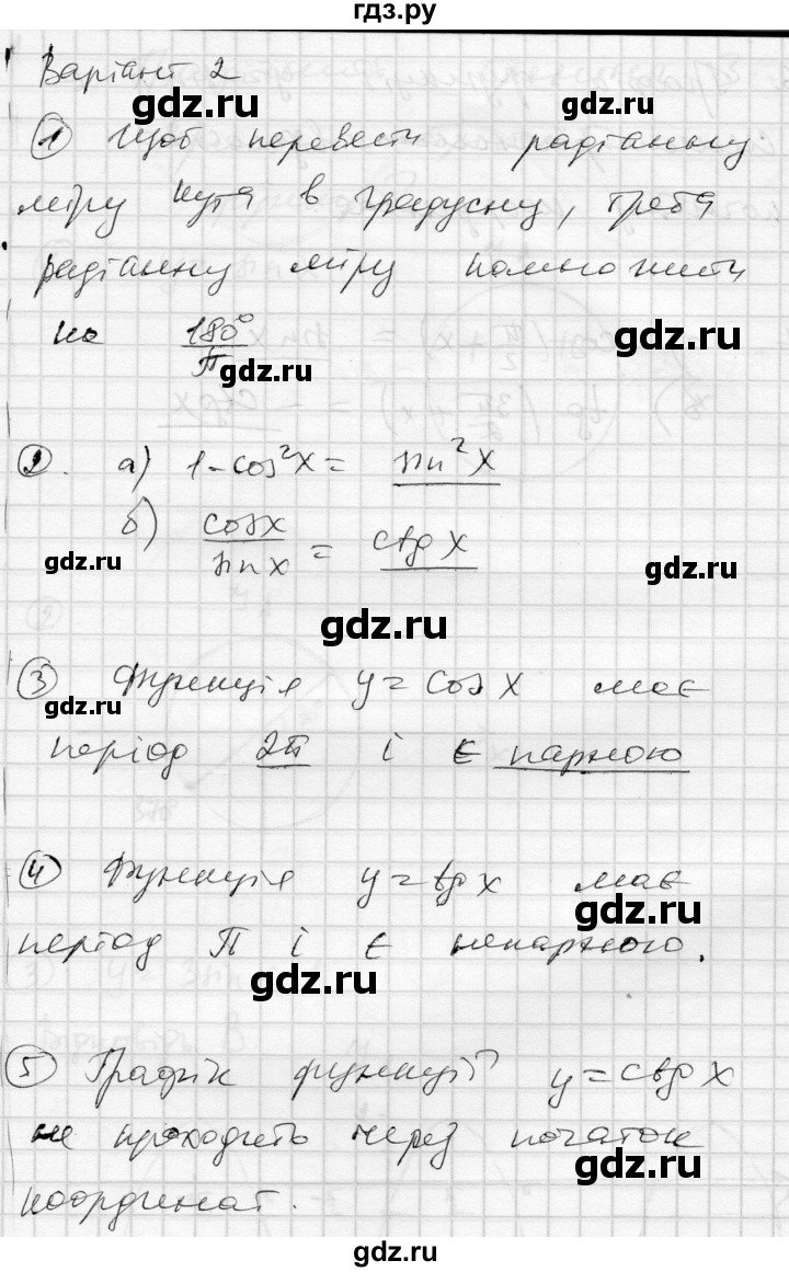 ГДЗ по алгебре 10 класс Скляренко комплексная тетрадь для контроля знаний Академический уровень сторінка - 7, Решебник