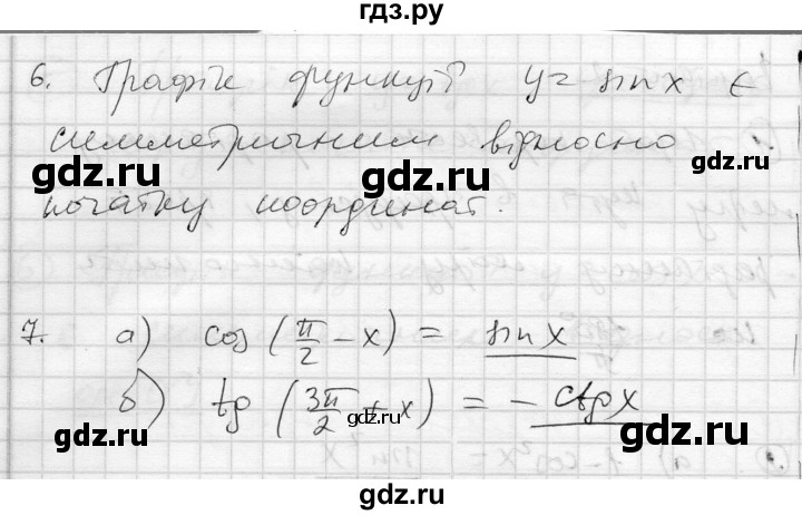 ГДЗ по алгебре 10 класс Скляренко комплексная тетрадь для контроля знаний Академический уровень сторінка - 7, Решебник