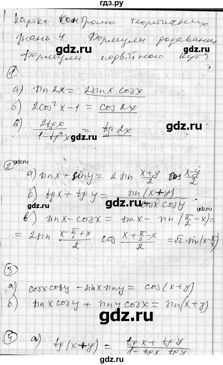 ГДЗ по алгебре 10 класс Скляренко комплексная тетрадь для контроля знаний Академический уровень сторінка - 9, Решебник