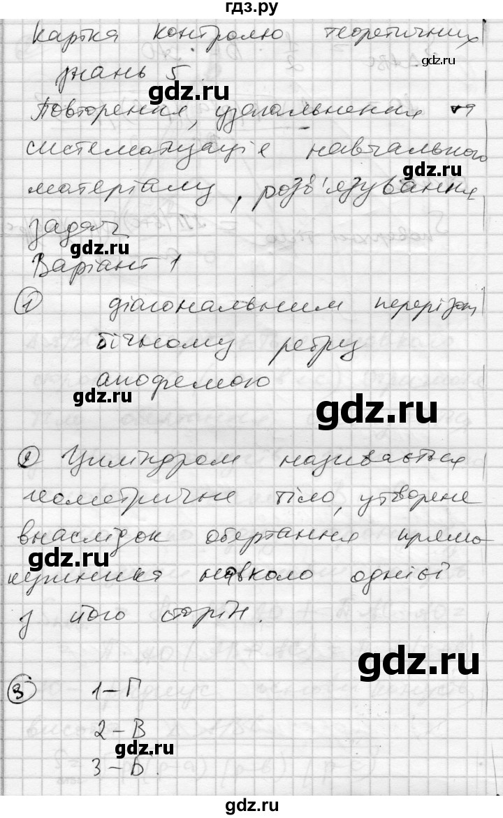 ГДЗ по геометрии 11 класс Роганин комплексная тетрадь для контроля знаний Академический уровень сторінка - 11, Решебник