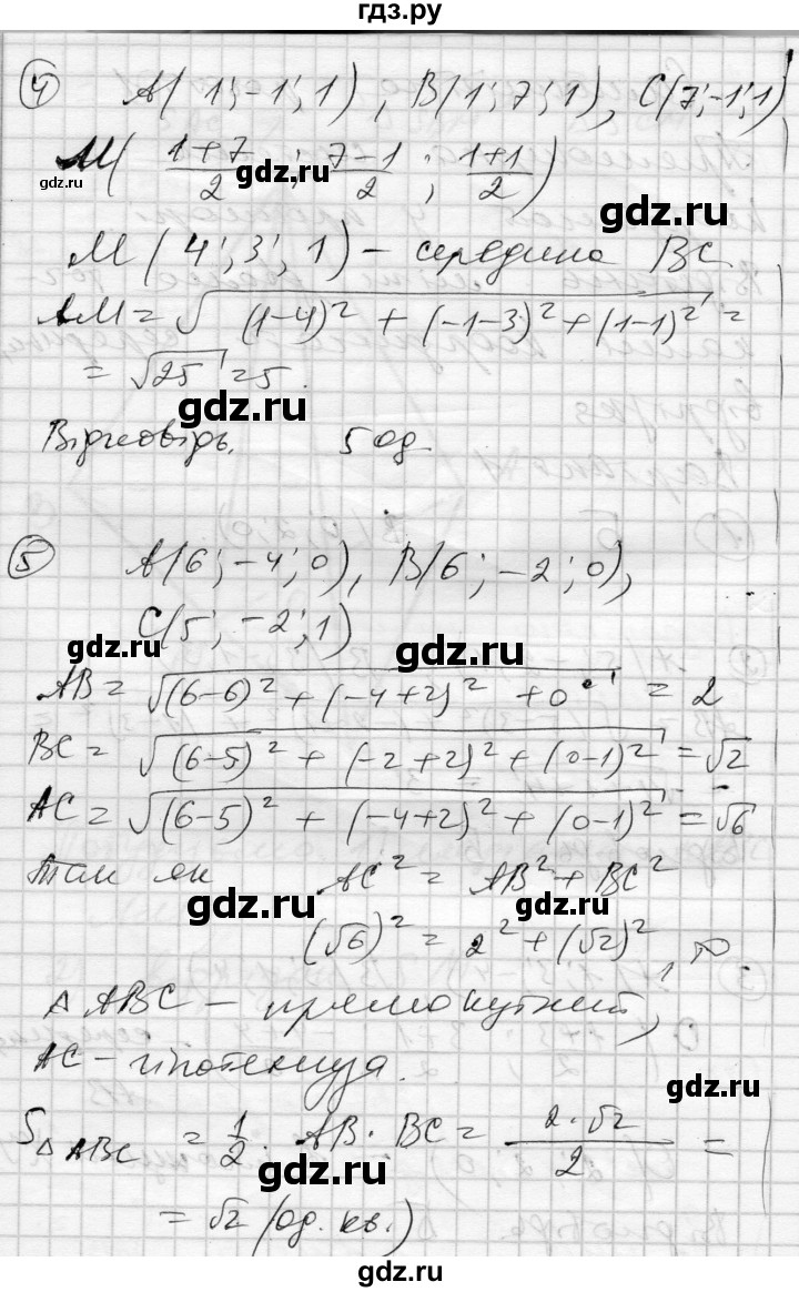 ГДЗ по геометрии 11 класс Роганин комплексная тетрадь для контроля знаний Академический уровень сторінка - 13, Решебник