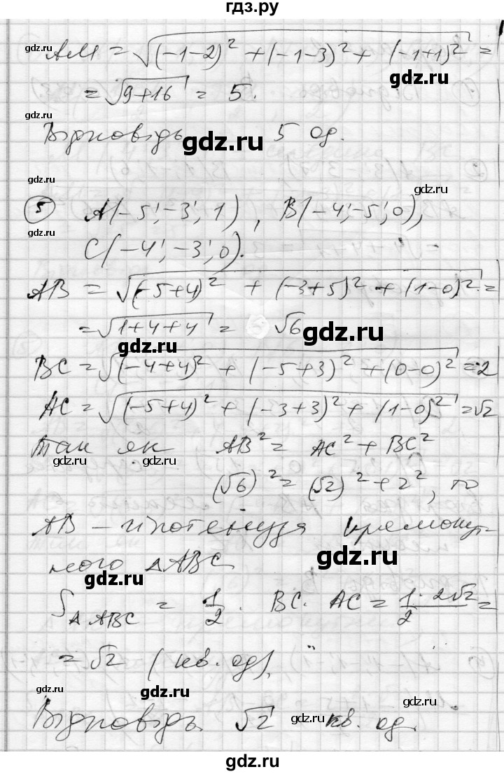 ГДЗ по геометрии 11 класс Роганин комплексная тетрадь для контроля знаний Академический уровень сторінка - 13, Решебник
