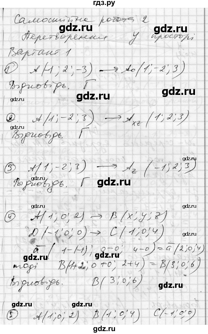ГДЗ по геометрии 11 класс Роганин комплексная тетрадь для контроля знаний Академический уровень сторінка - 14, Решебник