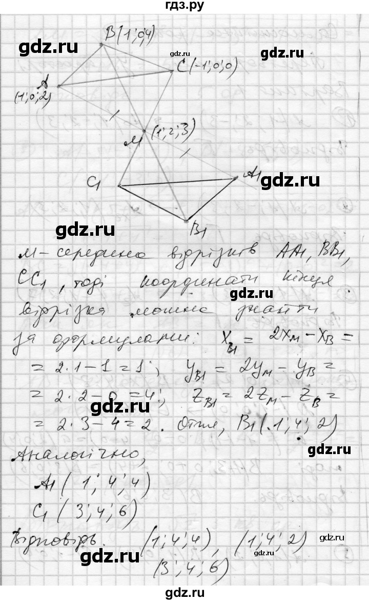 ГДЗ по геометрии 11 класс Роганин комплексная тетрадь для контроля знаний Академический уровень сторінка - 14, Решебник