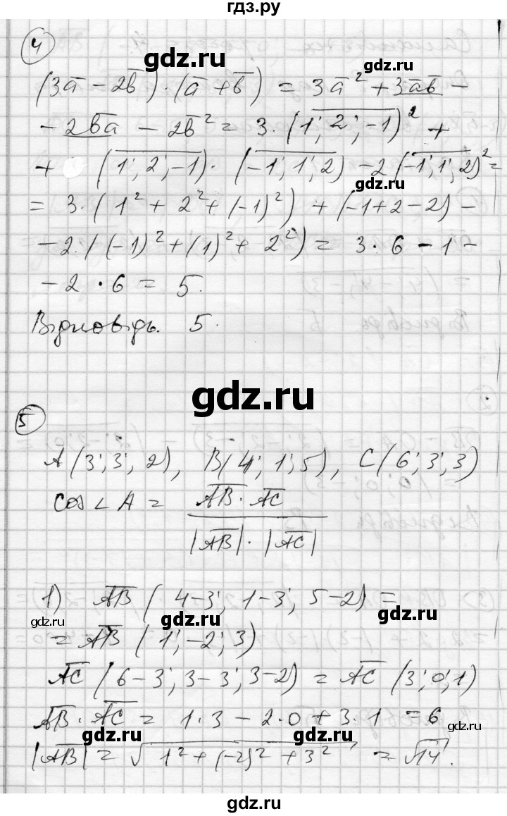 ГДЗ по геометрии 11 класс Роганин комплексная тетрадь для контроля знаний Академический уровень сторінка - 16, Решебник