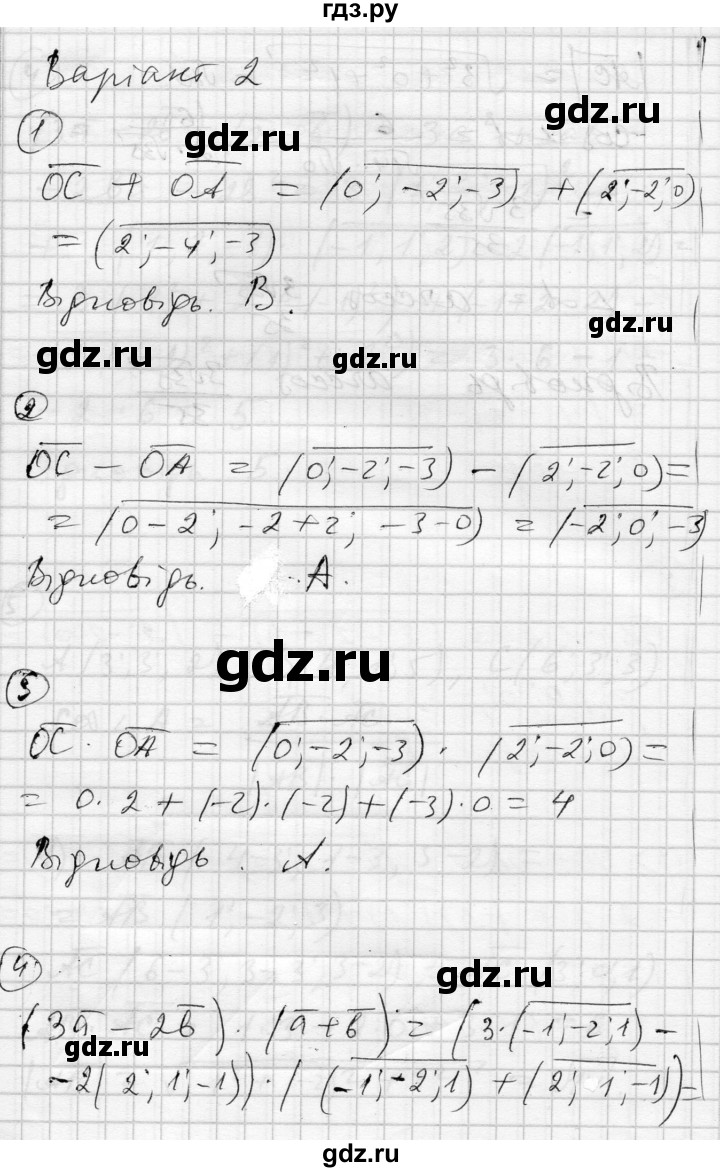 ГДЗ по геометрии 11 класс Роганин комплексная тетрадь для контроля знаний Академический уровень сторінка - 16, Решебник