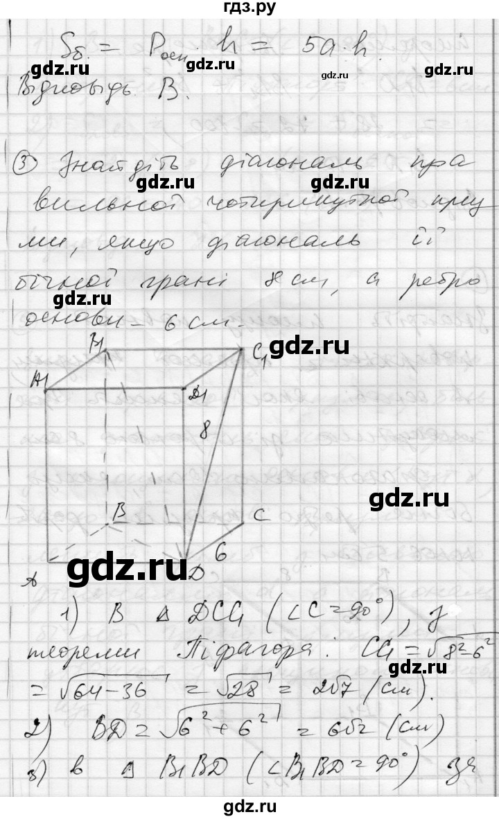 ГДЗ по геометрии 11 класс Роганин комплексная тетрадь для контроля знаний Академический уровень сторінка - 19, Решебник