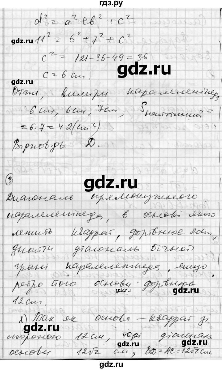 ГДЗ по геометрии 11 класс Роганин комплексная тетрадь для контроля знаний Академический уровень сторінка - 20, Решебник