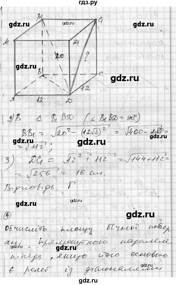 ГДЗ по геометрии 11 класс Роганин комплексная тетрадь для контроля знаний Академический уровень сторінка - 20, Решебник