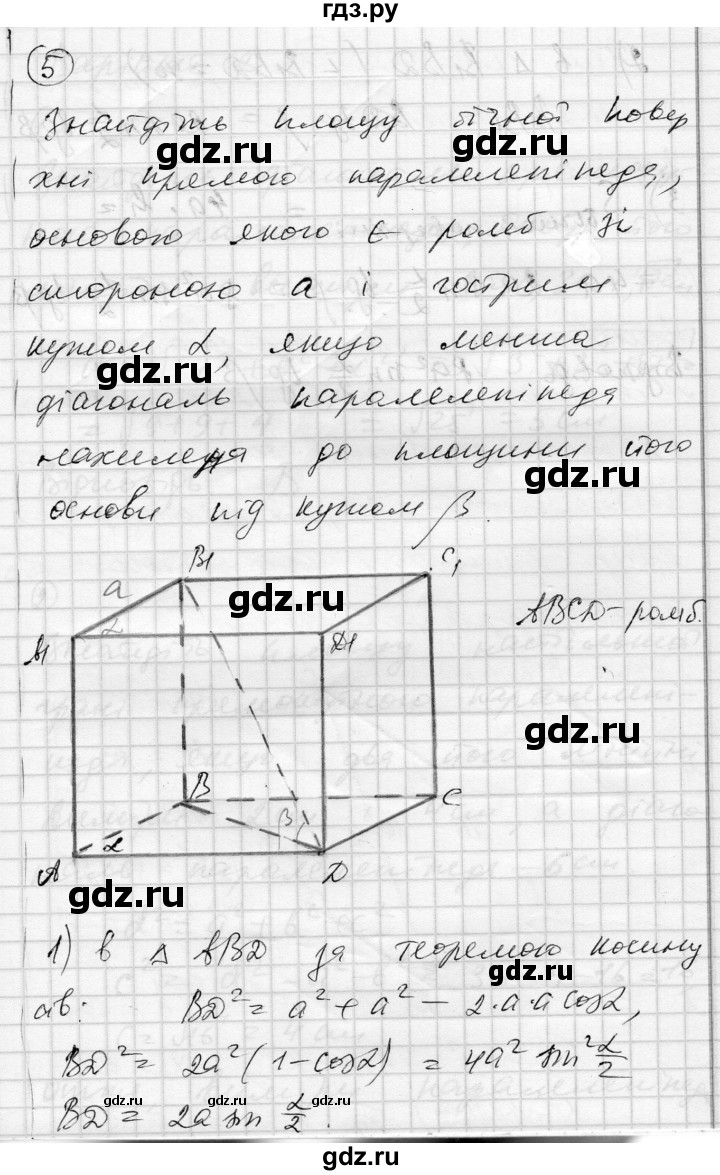 ГДЗ по геометрии 11 класс Роганин комплексная тетрадь для контроля знаний Академический уровень сторінка - 20, Решебник