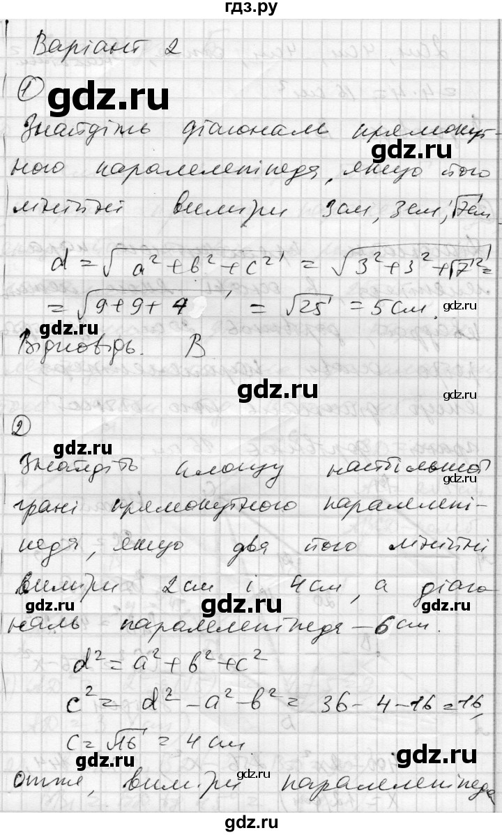 ГДЗ по геометрии 11 класс Роганин комплексная тетрадь для контроля знаний Академический уровень сторінка - 20, Решебник