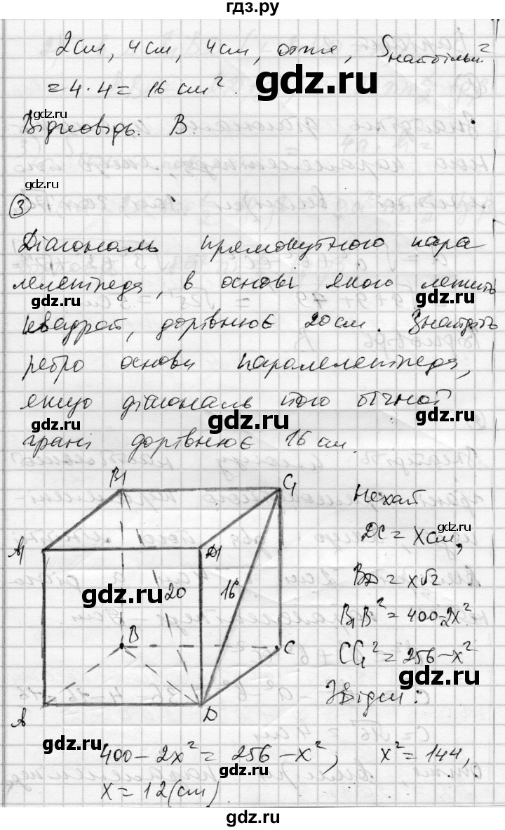 ГДЗ по геометрии 11 класс Роганин комплексная тетрадь для контроля знаний Академический уровень сторінка - 20, Решебник