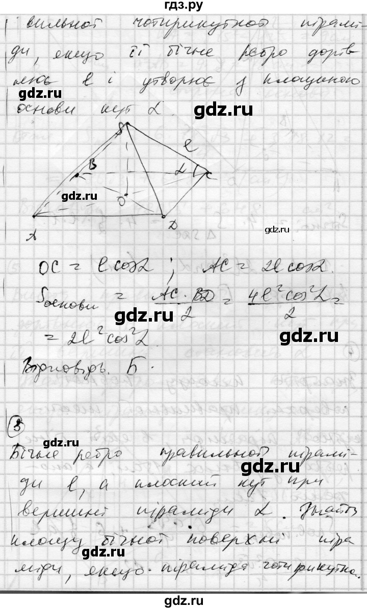 ГДЗ по геометрии 11 класс Роганин комплексная тетрадь для контроля знаний Академический уровень сторінка - 22, Решебник