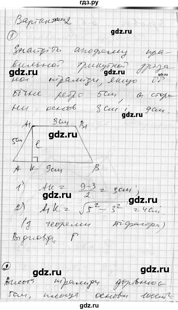 ГДЗ по геометрии 11 класс Роганин комплексная тетрадь для контроля знаний Академический уровень сторінка - 23, Решебник