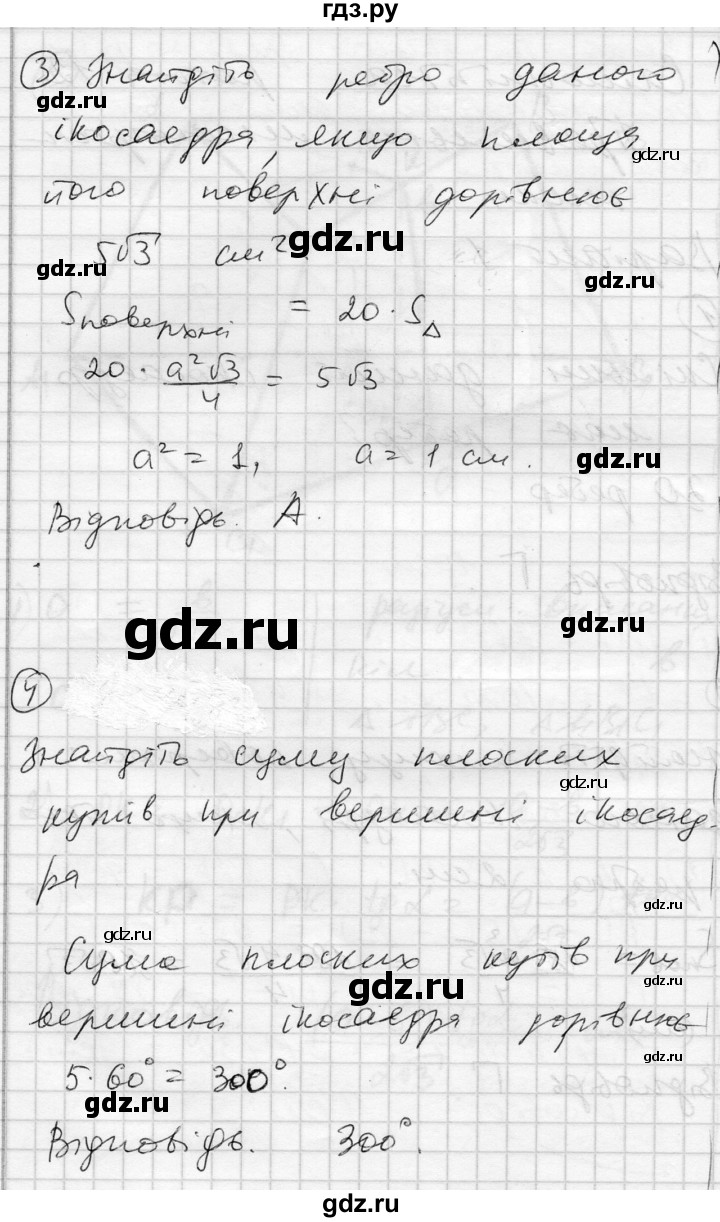ГДЗ по геометрии 11 класс Роганин комплексная тетрадь для контроля знаний Академический уровень сторінка - 24, Решебник