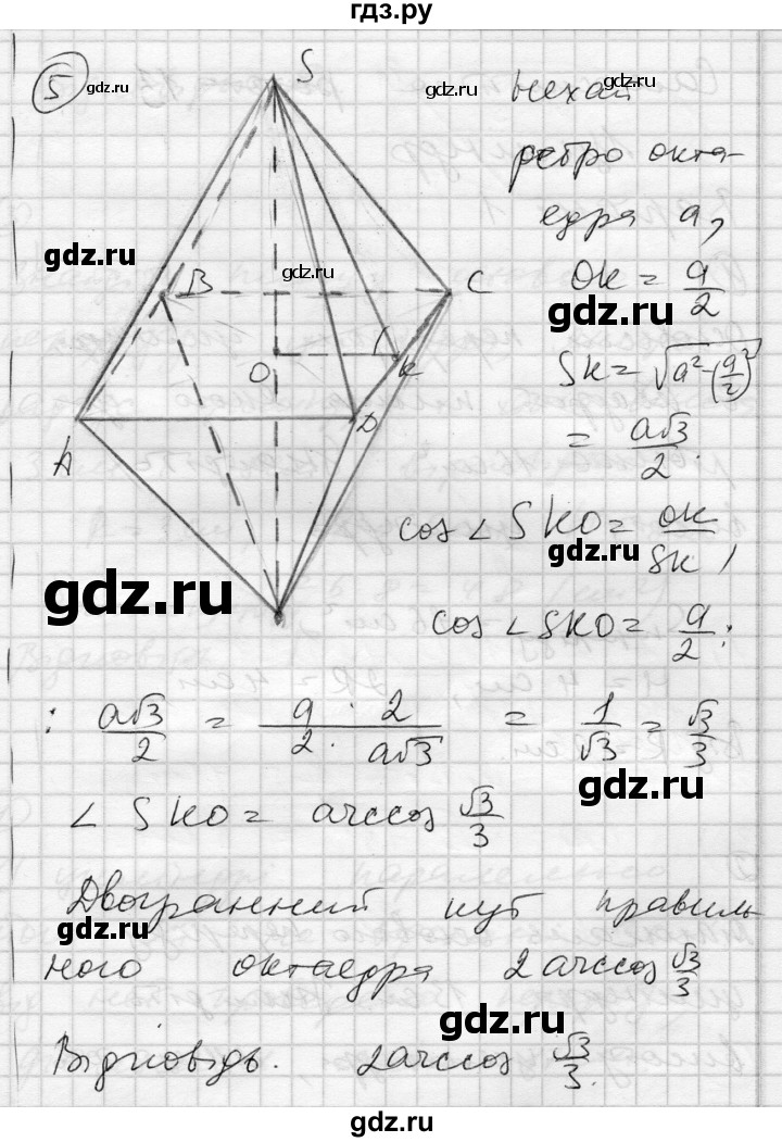ГДЗ по геометрии 11 класс Роганин комплексная тетрадь для контроля знаний Академический уровень сторінка - 24, Решебник