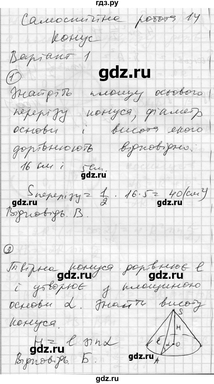 ГДЗ по геометрии 11 класс Роганин комплексная тетрадь для контроля знаний Академический уровень сторінка - 26, Решебник