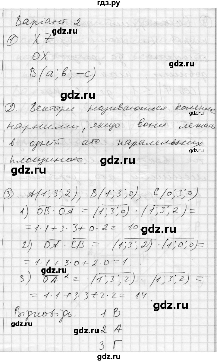 ГДЗ по геометрии 11 класс Роганин комплексная тетрадь для контроля знаний Академический уровень сторінка - 3, Решебник