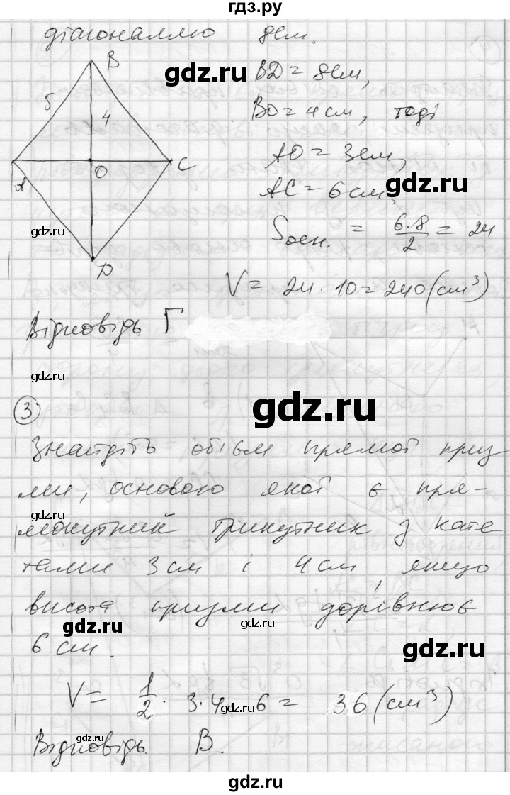 ГДЗ по геометрии 11 класс Роганин комплексная тетрадь для контроля знаний Академический уровень сторінка - 30, Решебник