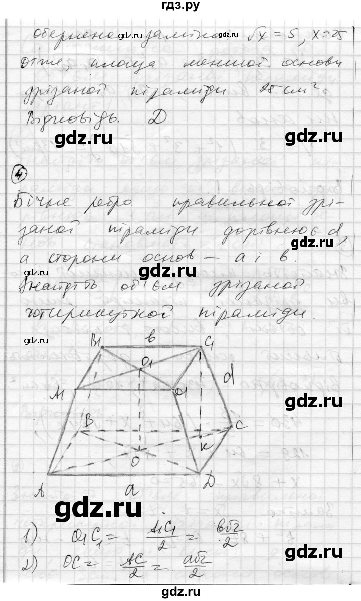 ГДЗ по геометрии 11 класс Роганин комплексная тетрадь для контроля знаний Академический уровень сторінка - 32, Решебник