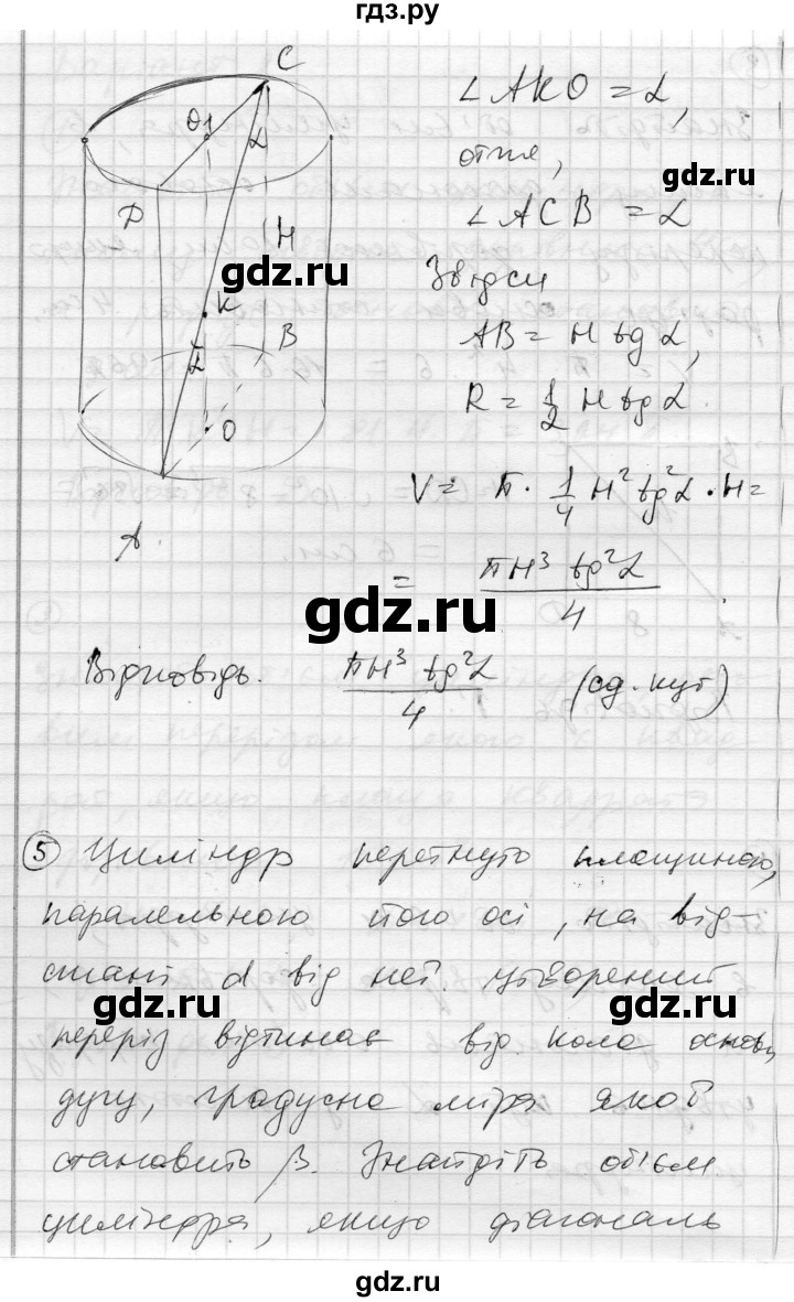 ГДЗ по геометрии 11 класс Роганин комплексная тетрадь для контроля знаний Академический уровень сторінка - 33, Решебник