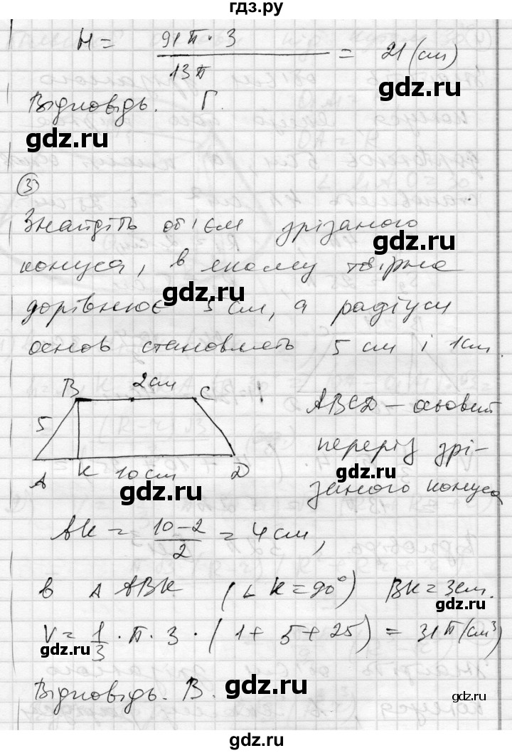 ГДЗ по геометрии 11 класс Роганин комплексная тетрадь для контроля знаний Академический уровень сторінка - 35, Решебник