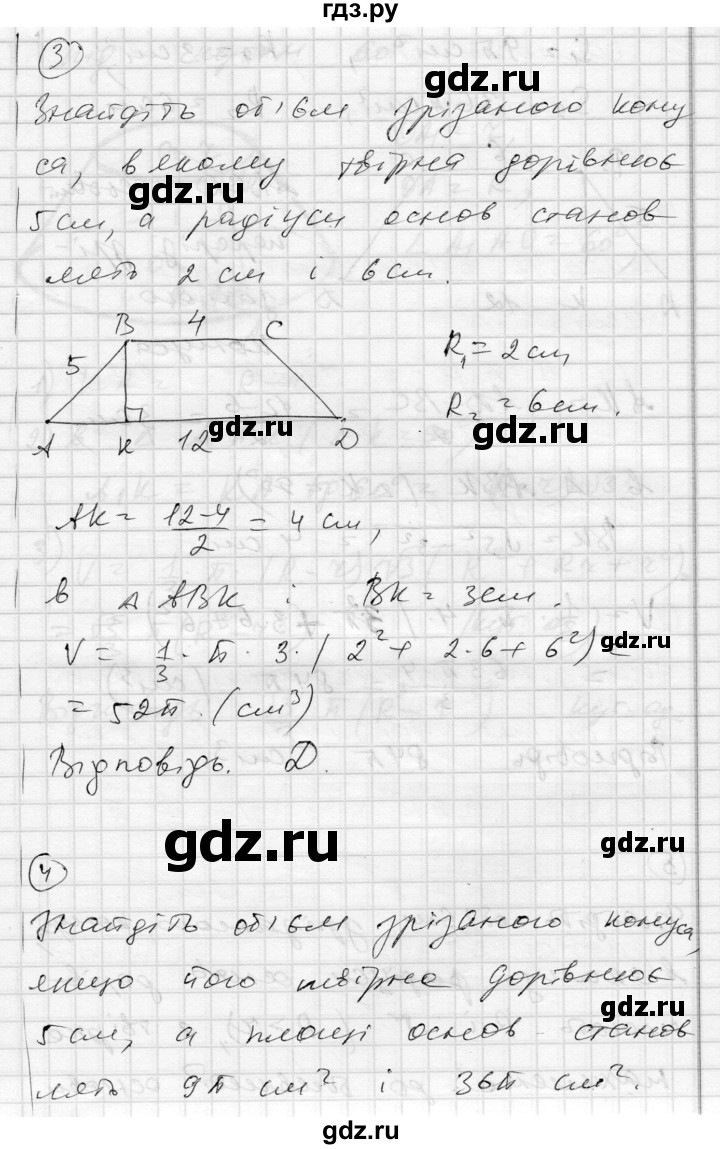 ГДЗ по геометрии 11 класс Роганин комплексная тетрадь для контроля знаний Академический уровень сторінка - 35, Решебник