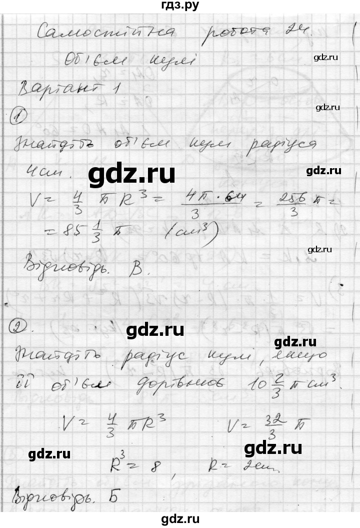 ГДЗ по геометрии 11 класс Роганин комплексная тетрадь для контроля знаний Академический уровень сторінка - 36, Решебник