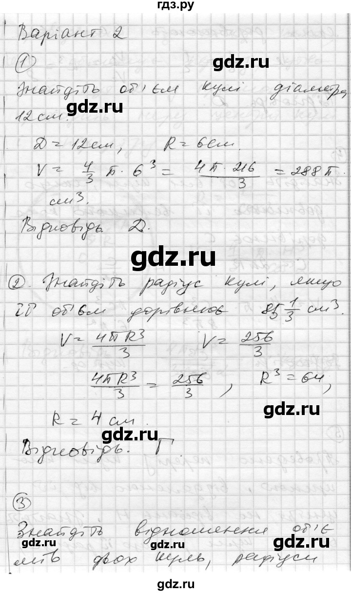ГДЗ по геометрии 11 класс Роганин комплексная тетрадь для контроля знаний Академический уровень сторінка - 36, Решебник