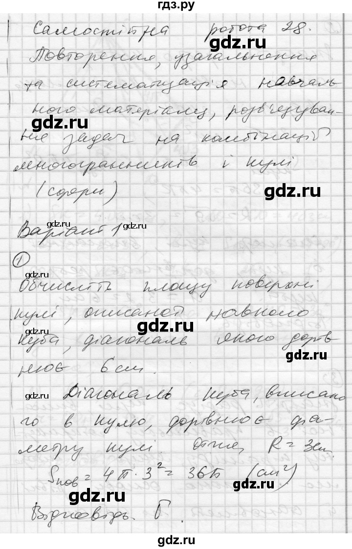 ГДЗ по геометрии 11 класс Роганин комплексная тетрадь для контроля знаний Академический уровень сторінка - 40, Решебник