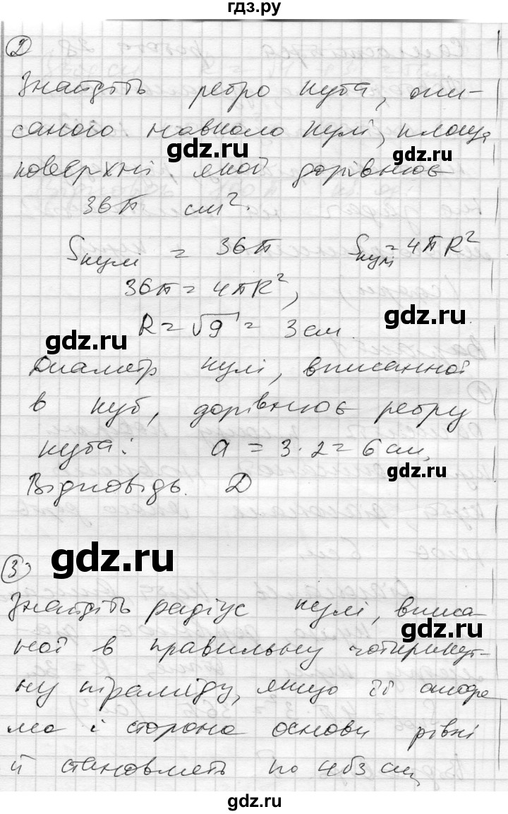 ГДЗ по геометрии 11 класс Роганин комплексная тетрадь для контроля знаний Академический уровень сторінка - 40, Решебник