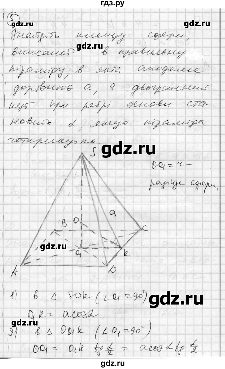 ГДЗ по геометрии 11 класс Роганин комплексная тетрадь для контроля знаний Академический уровень сторінка - 40, Решебник