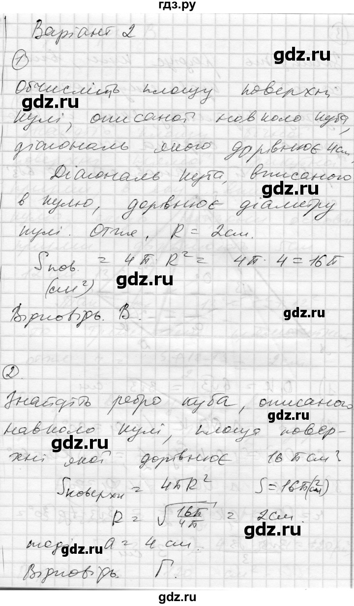 ГДЗ по геометрии 11 класс Роганин комплексная тетрадь для контроля знаний Академический уровень сторінка - 40, Решебник