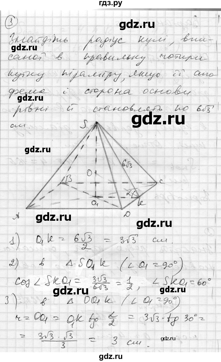 ГДЗ по геометрии 11 класс Роганин комплексная тетрадь для контроля знаний Академический уровень сторінка - 40, Решебник