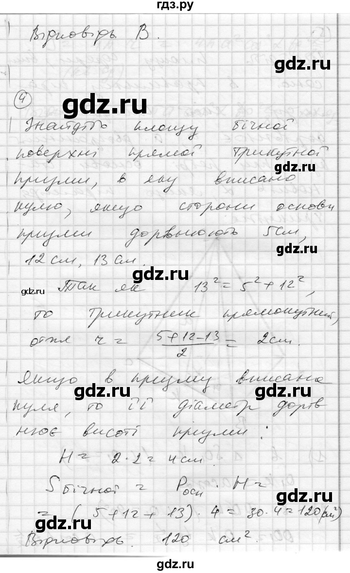 ГДЗ по геометрии 11 класс Роганин комплексная тетрадь для контроля знаний Академический уровень сторінка - 40, Решебник