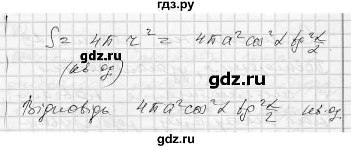 ГДЗ по геометрии 11 класс Роганин комплексная тетрадь для контроля знаний Академический уровень сторінка - 40, Решебник