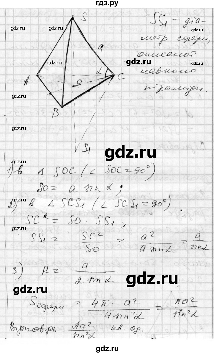 ГДЗ по геометрии 11 класс Роганин комплексная тетрадь для контроля знаний Академический уровень сторінка - 42, Решебник