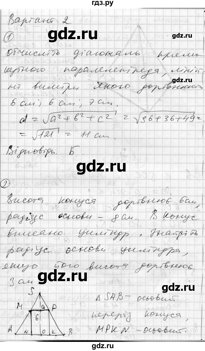 ГДЗ по геометрии 11 класс Роганин комплексная тетрадь для контроля знаний Академический уровень сторінка - 42, Решебник