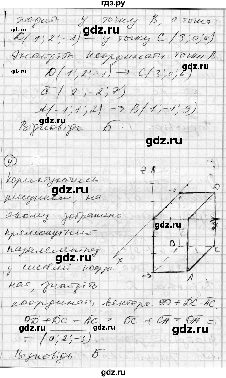 ГДЗ по геометрии 11 класс Роганин комплексная тетрадь для контроля знаний Академический уровень сторінка - 45, Решебник