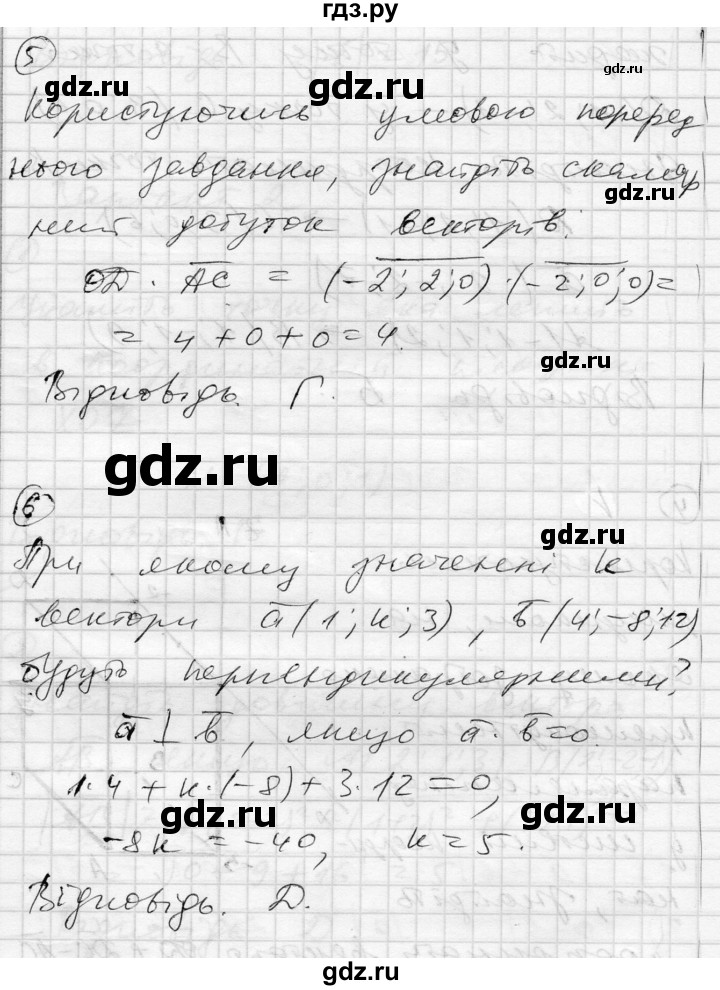 ГДЗ по геометрии 11 класс Роганин комплексная тетрадь для контроля знаний Академический уровень сторінка - 45, Решебник