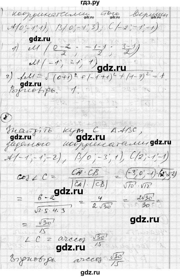ГДЗ по геометрии 11 класс Роганин комплексная тетрадь для контроля знаний Академический уровень сторінка - 46, Решебник